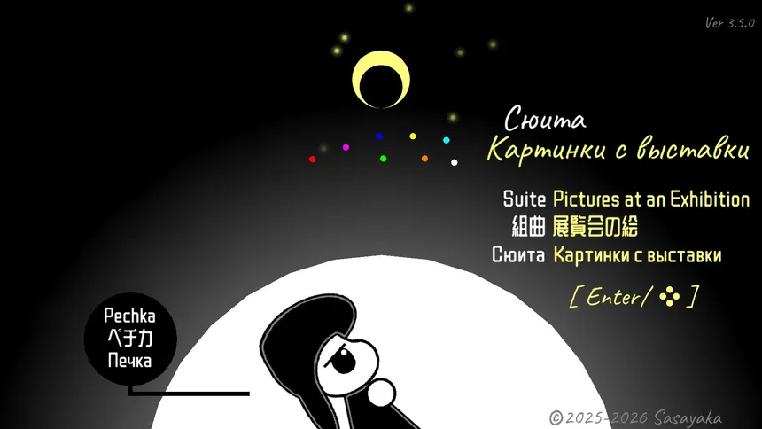 Скриншот 1 к игре Сюита: Картинки с выставки