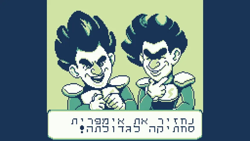 Скриншот 2 к игре הרפתקאות בנצי בבנצי לנד