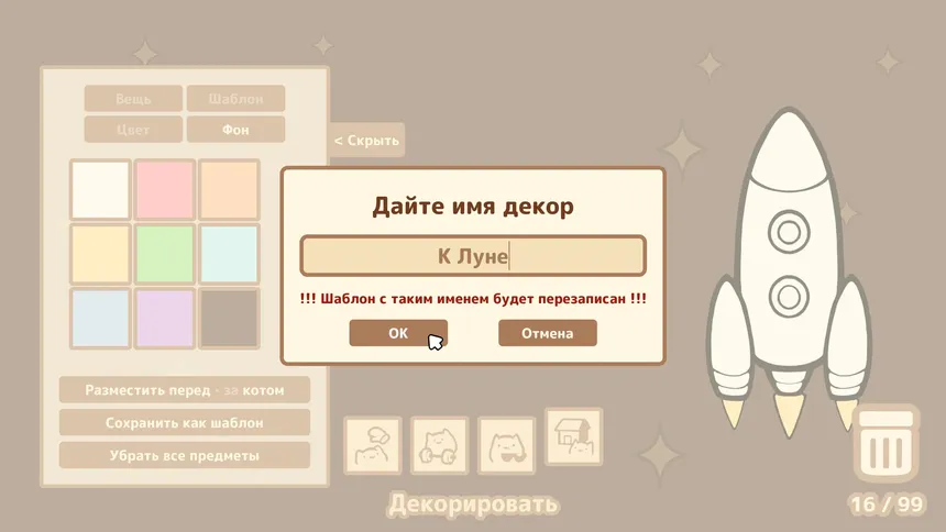 Скриншот 3 к игре Погладь Котика
