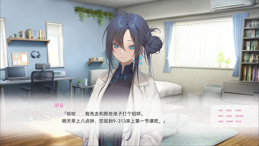 Скриншот 3 к игре 恋爱见证！~天国命筑学园~