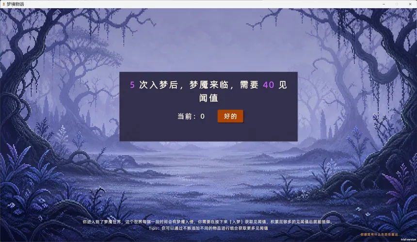 Скриншот 2 к игре 梦境物语