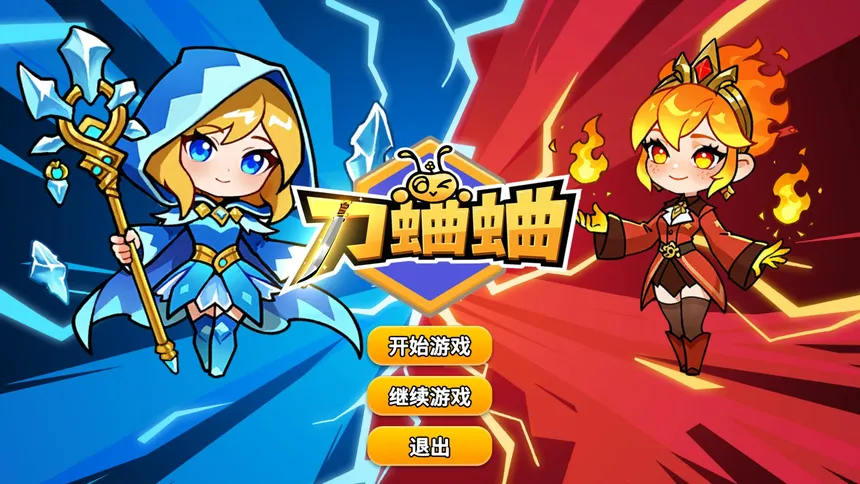 Скриншот 1 к игре 刀蛐蛐