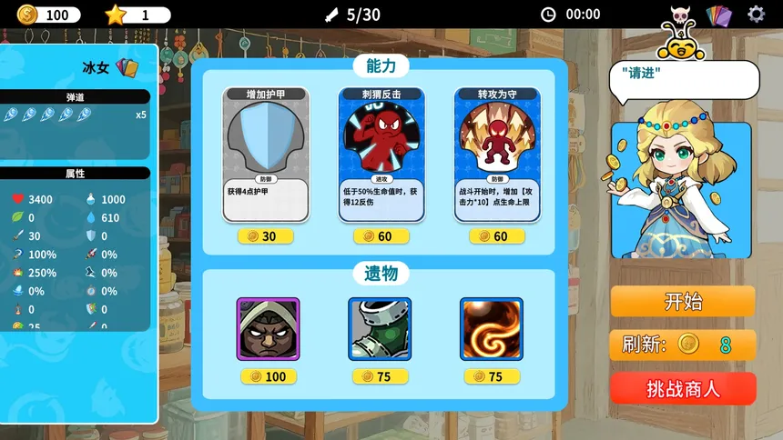 Скриншот 6 к игре 刀蛐蛐