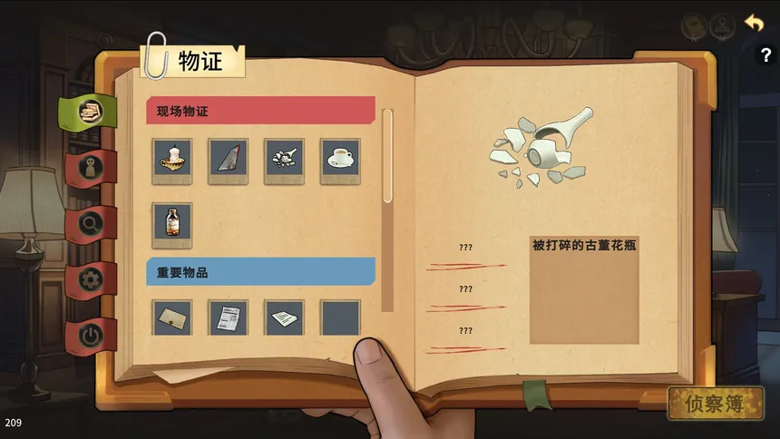Скриншот 3 к игре 谜物寻真: Seeking the Truth
