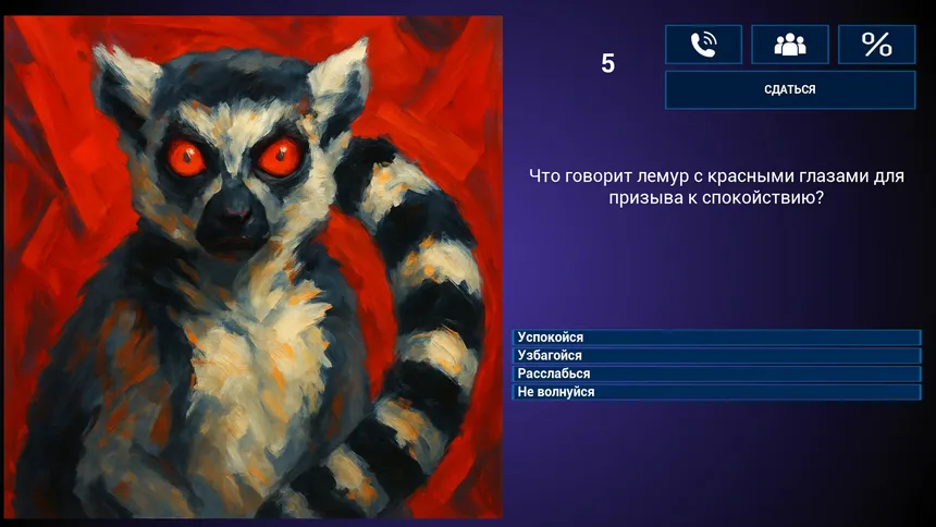 Скриншот 1 к игре МЕМАСИКИ 2 Олдскулы свело