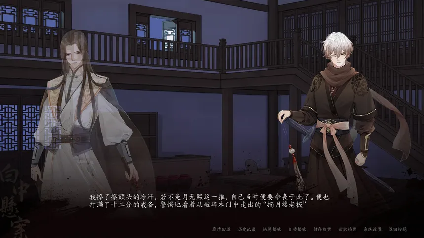 Скриншот 5 к игре 鸳鸯风云录——白中悬案(Phoenix sword: The Hidden Scroll)