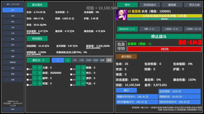 Скриншот 1 к игре 无尽的冒险