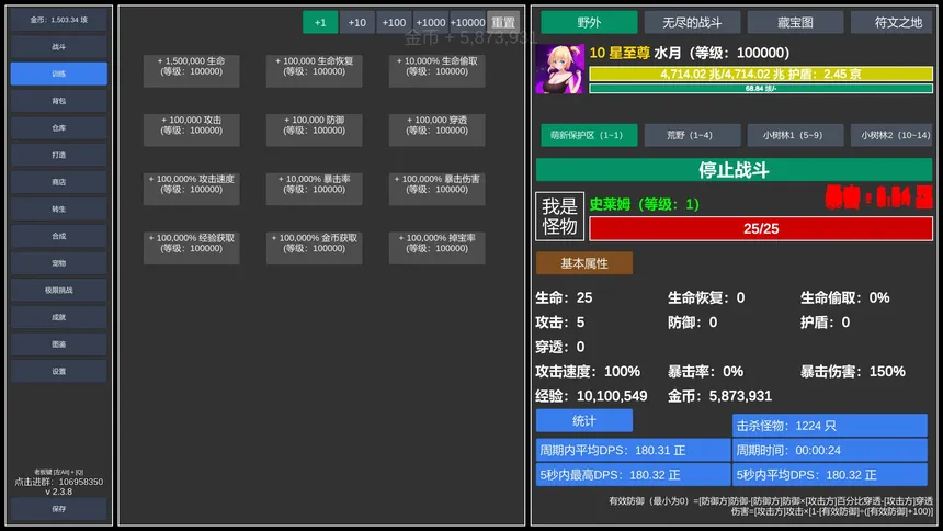 Скриншот 6 к игре 无尽的冒险