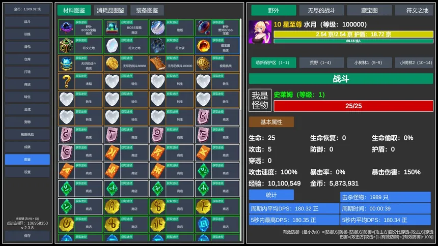 Скриншот 8 к игре 无尽的冒险