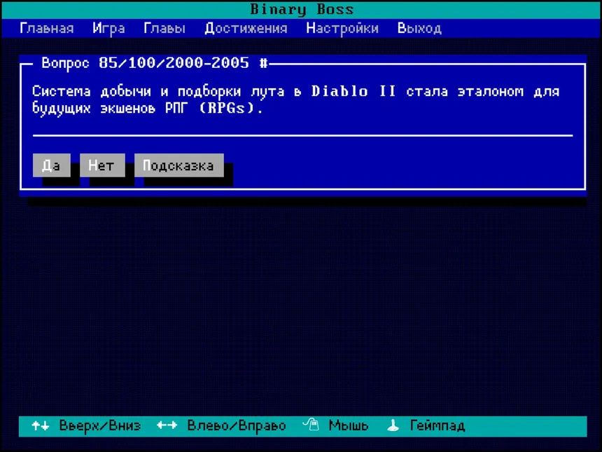 Скриншот 1 к игре Binary Boss