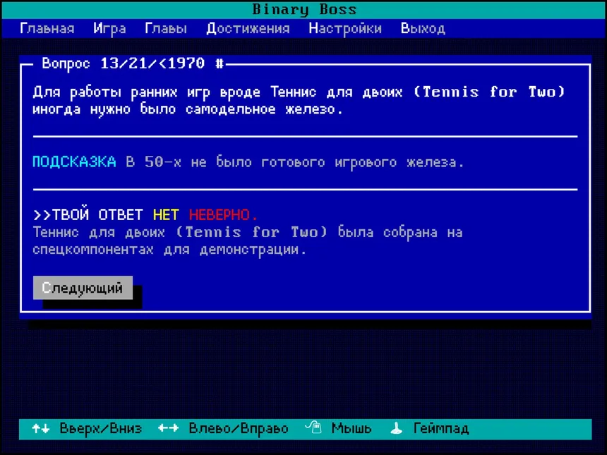 Скриншот 3 к игре Binary Boss
