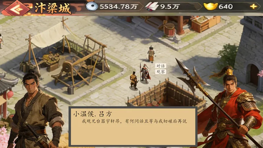 Скриншот 1 к игре 水浒：豪杰风云传