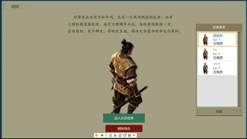 Скриншот 2 к игре 水浒：豪杰风云传