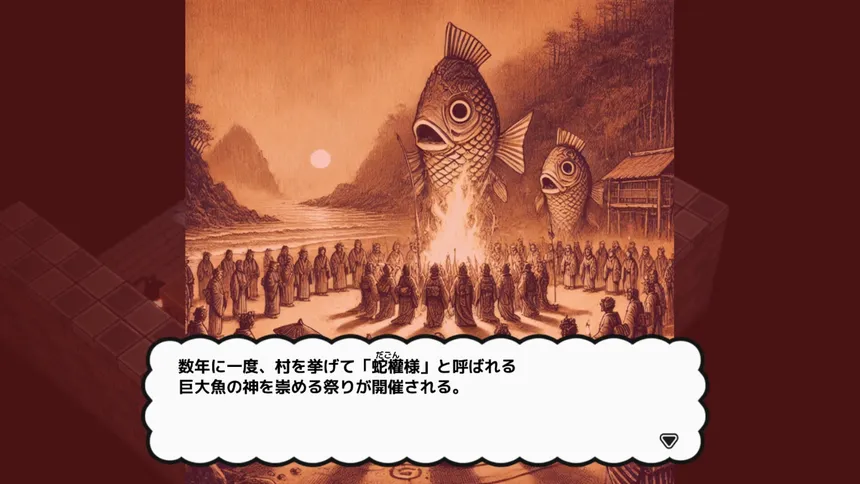 Скриншот 7 к игре 九頭龍奇譚 龍宮之使 THE GAME 印須磨町編