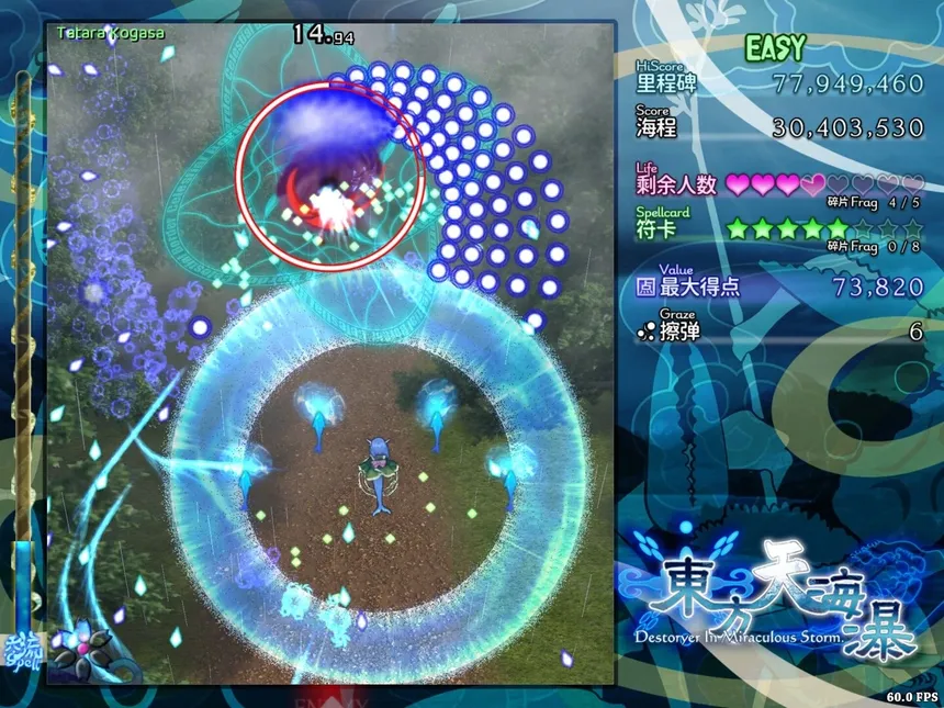 Скриншот 1 к игре 东方天海瀑 ~ Destroyer in Miraculous Storm.