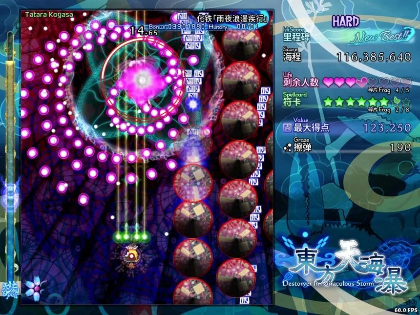 Скриншот 4 к игре 东方天海瀑 ~ Destroyer in Miraculous Storm.
