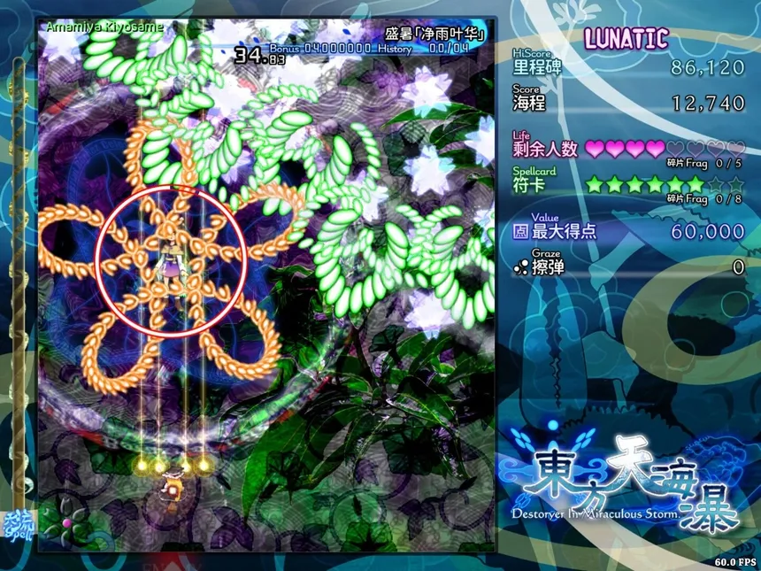 Скриншот 5 к игре 东方天海瀑 ~ Destroyer in Miraculous Storm.