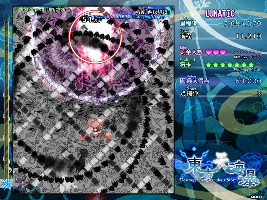 Скриншот 6 к игре 东方天海瀑 ~ Destroyer in Miraculous Storm.
