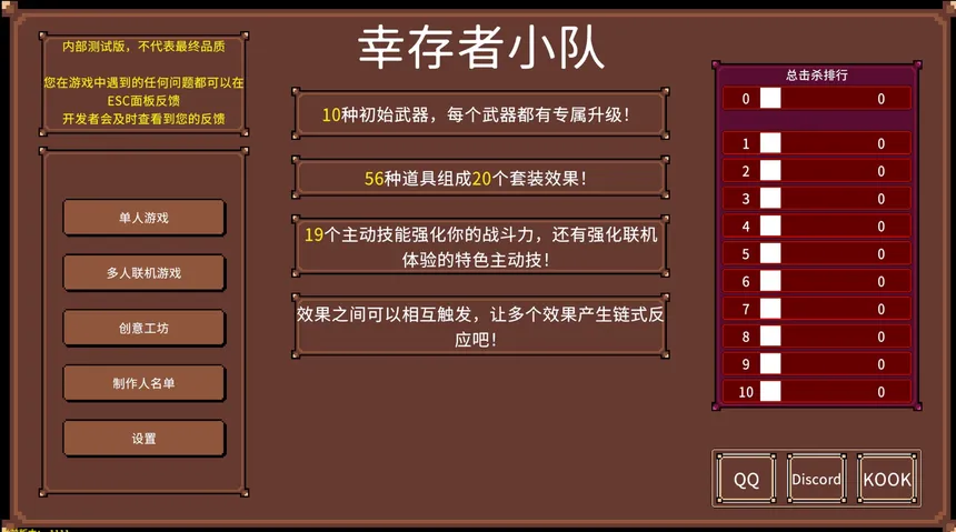 Скриншот 2 к игре 幸存者小队