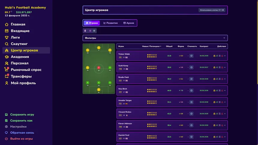 Скриншот 3 к игре Football Academy Manager