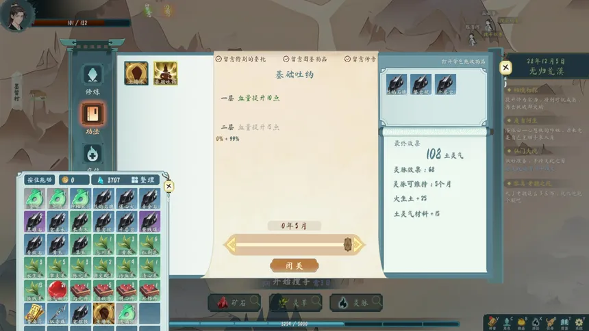 Скриншот 2 к игре 问仙程