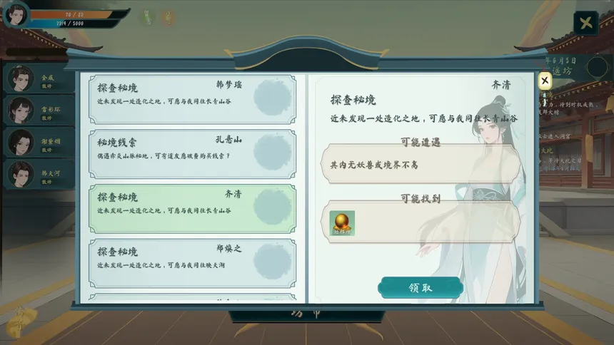 Скриншот 3 к игре 问仙程