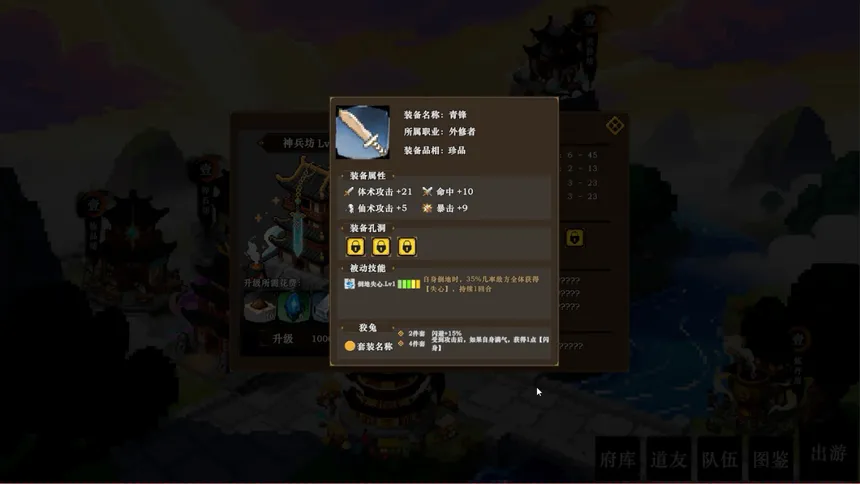 Скриншот 4 к игре 蜀仙传·挂至飞升
