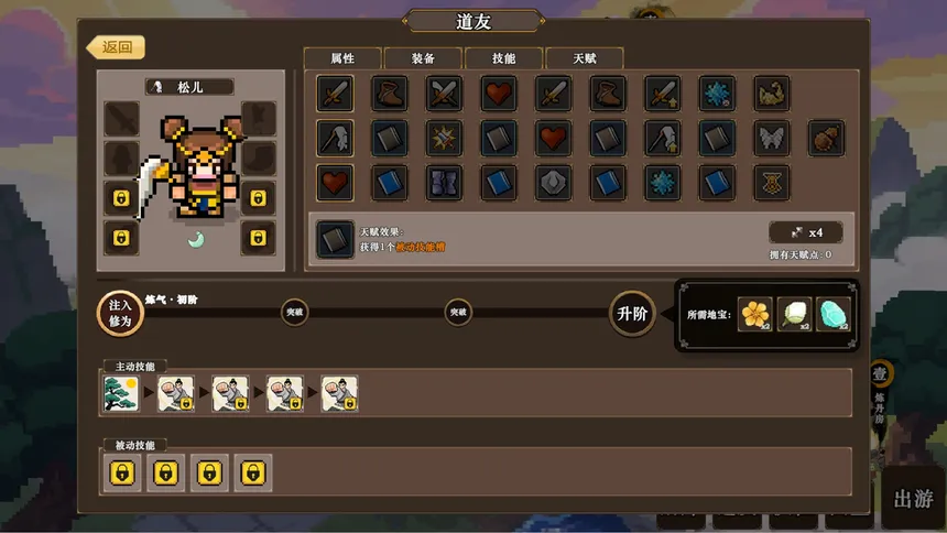 Скриншот 6 к игре 蜀仙传·挂至飞升