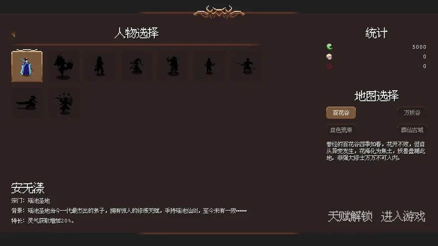 Скриншот 1 к игре 逆劫行