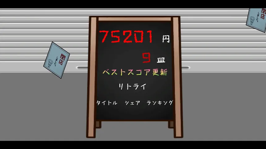 Скриншот 5 к игре 限界シェフ