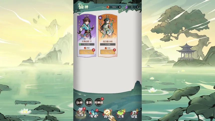 Скриншот 4 к игре 封神让我来