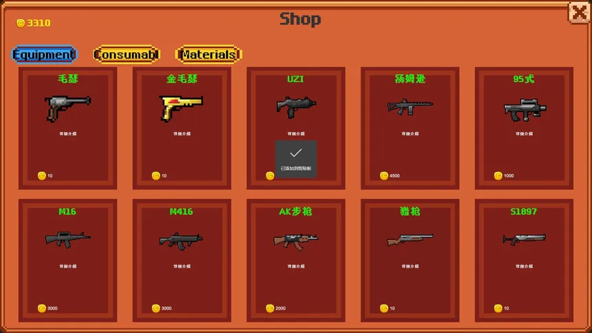 Скриншот 5 к игре 像素狂袭