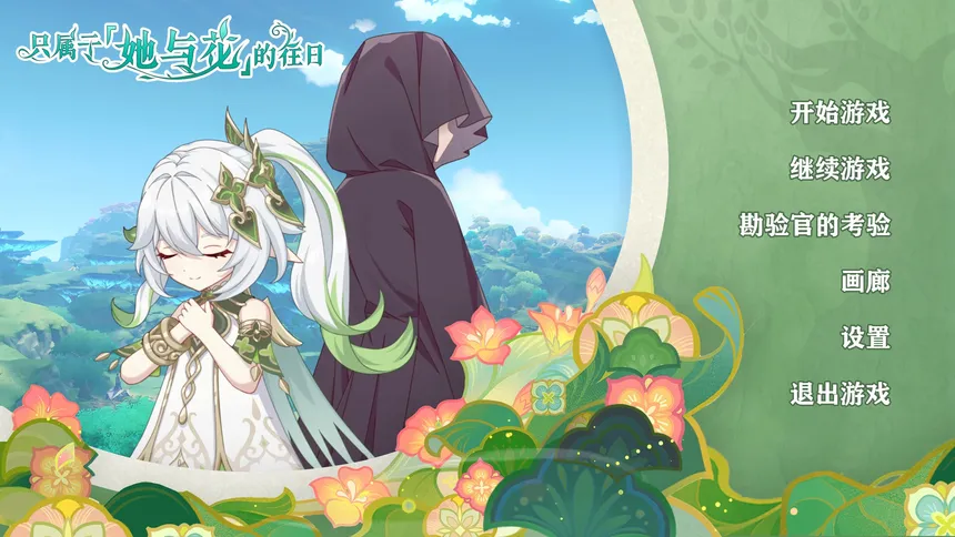 Скриншот 3 к игре The Bygone Days of Her and the Flowers