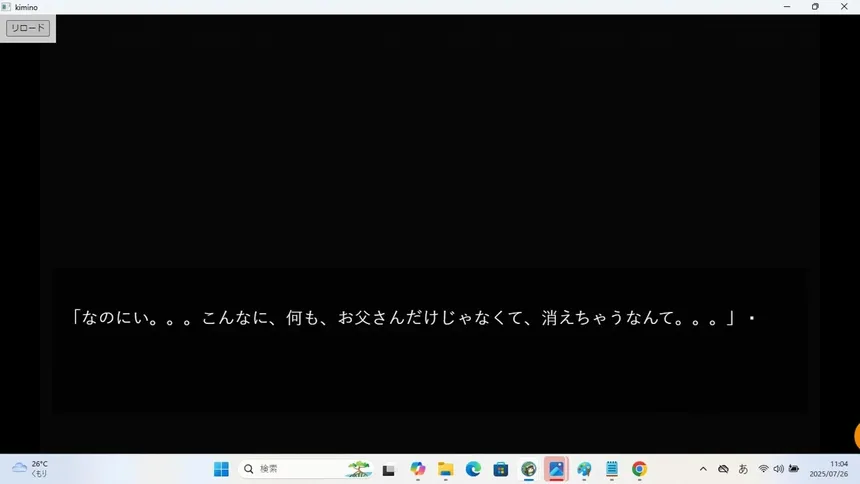 Скриншот 1 к игре 君の心臓とコスモスを見る