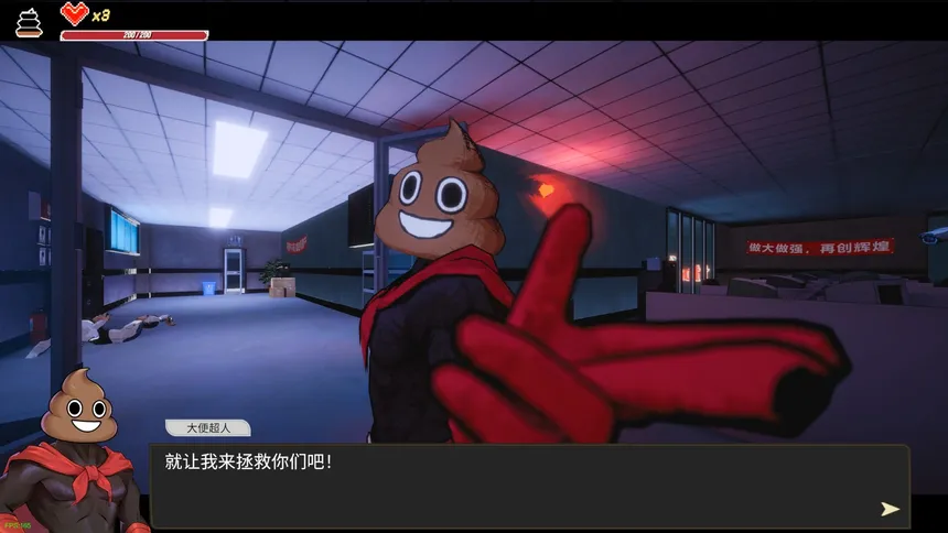 Скриншот 4 к игре 大便超人