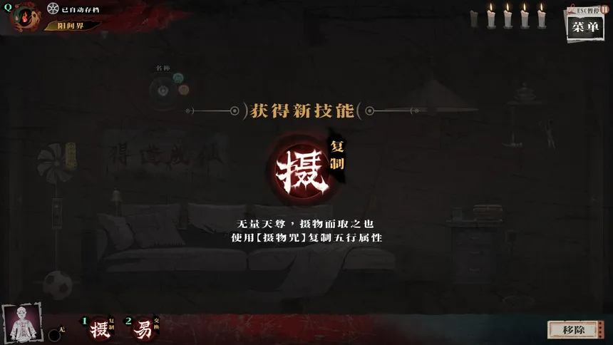 Скриншот 3 к игре 阴阳错