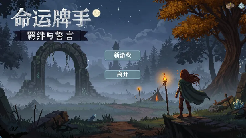 Скриншот 1 к игре 命运牌手 Fatecard Wielder