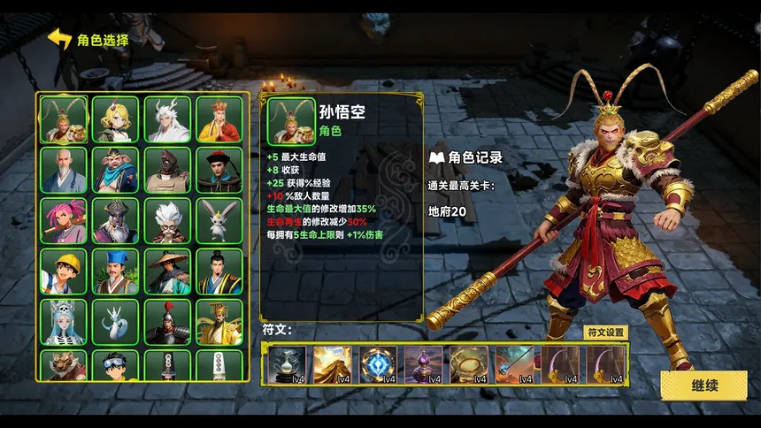 Скриншот 4 к игре 西游肉鸽：杨戬的100种死法 Wukong's Roguelike Adventure