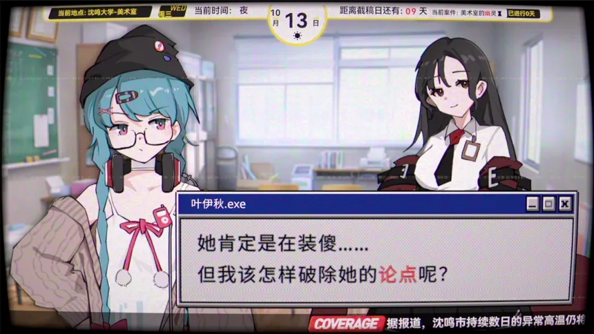 Скриншот 3 к игре 沈鸣大学新闻部：怪奇事件录