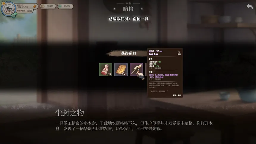 Скриншот 7 к игре 缘之绳