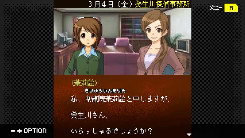 Скриншот 2 к игре G-MODEアーカイブス+ 探偵・癸生川凌介事件譚 Vol.17「御堂丸邸事件」