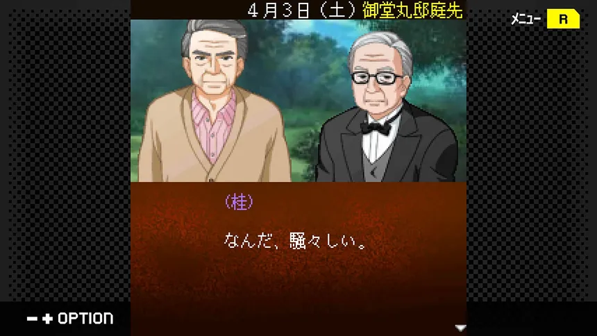 Скриншот 4 к игре G-MODEアーカイブス+ 探偵・癸生川凌介事件譚 Vol.17「御堂丸邸事件」