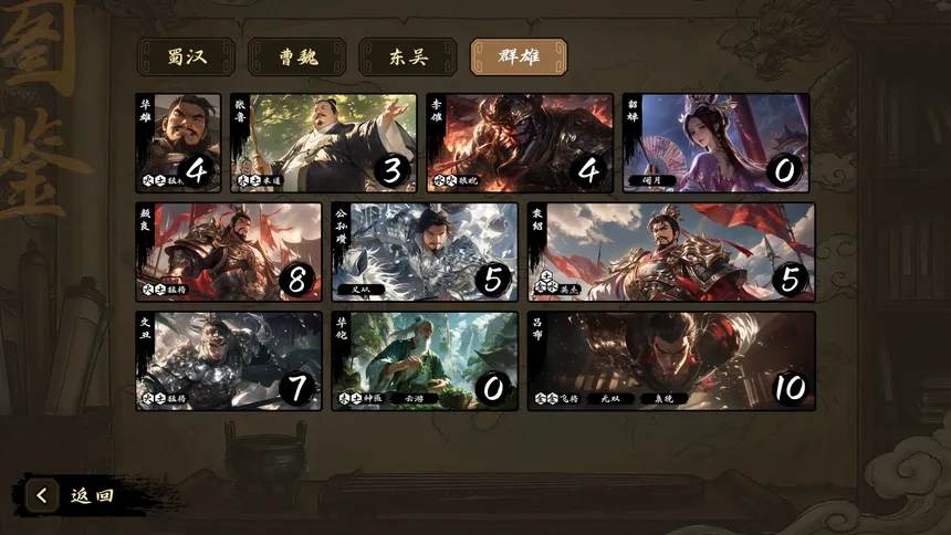 Скриншот 6 к игре 汗青三国