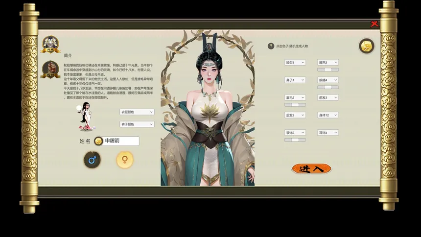 Скриншот 1 к игре 鸿运修仙传