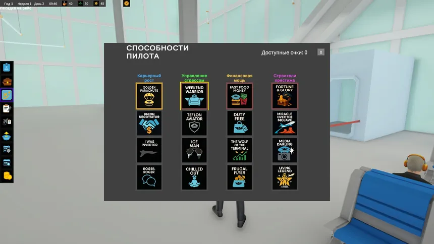 Скриншот 4 к игре Pilot Tycoon
