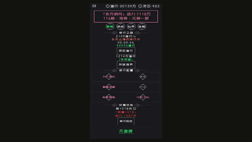Скриншот 1 к игре 幻想修真