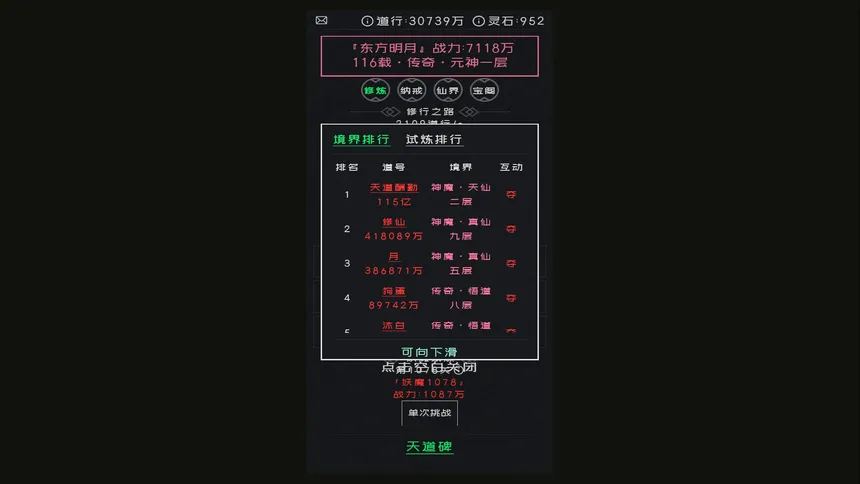 Скриншот 4 к игре 幻想修真
