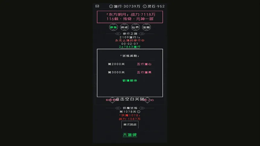 Скриншот 5 к игре 幻想修真