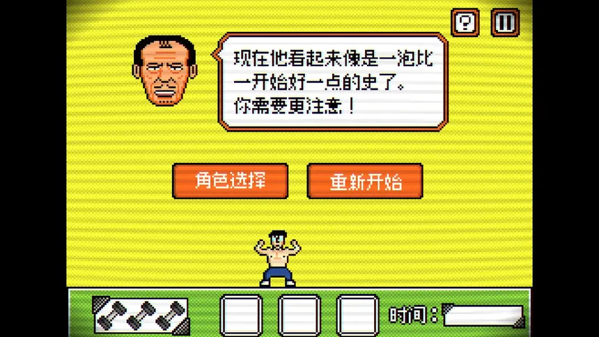 Скриншот 6 к игре 金牌健美教练