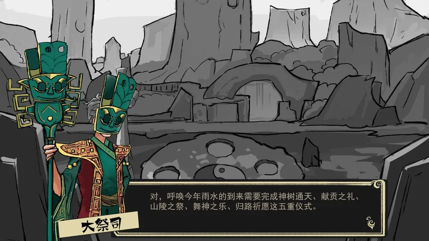 Скриншот 1 к игре 三星堆奇妙夜 Sanxingdui Wonders